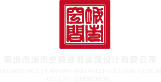 屄17p深圳市城市空间规划建筑设计有限公司